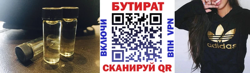 Купить где Хабаровск Бутират бутандиол